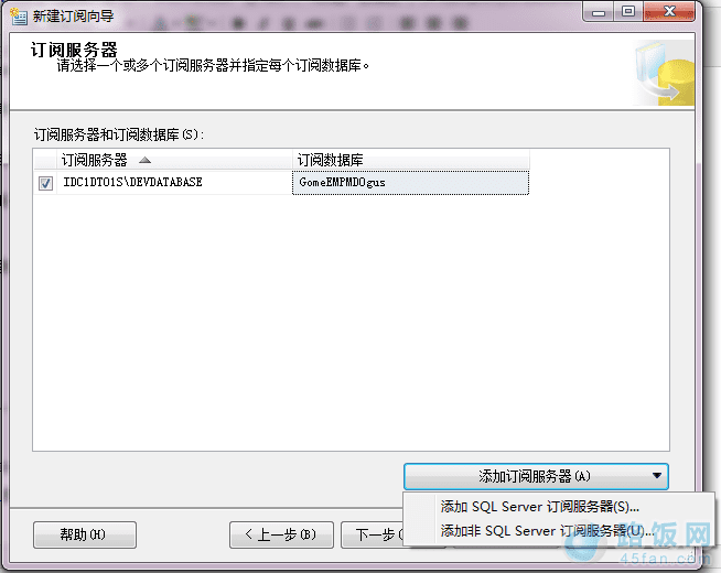 SqlServer2008 多台数据库实现同步的方法