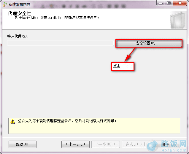 SqlServer2008 多台数据库实现同步的方法