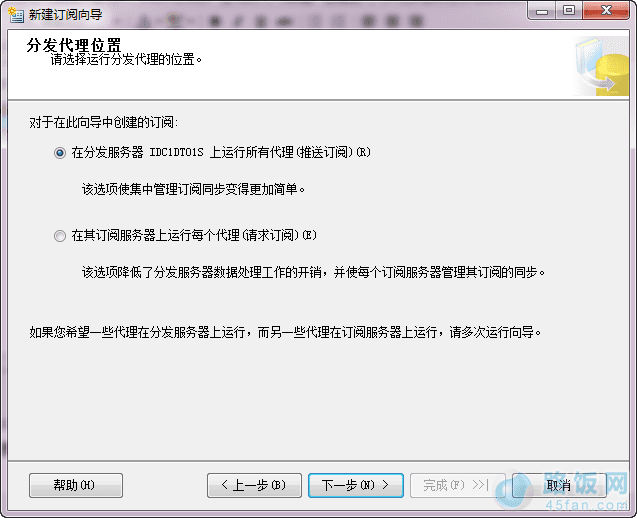 SqlServer2008 多台数据库实现同步的方法