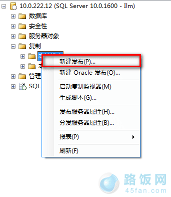 SqlServer2008 多台数据库实现同步的方法