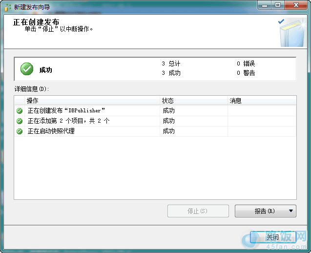 SqlServer2008 多台数据库实现同步的方法