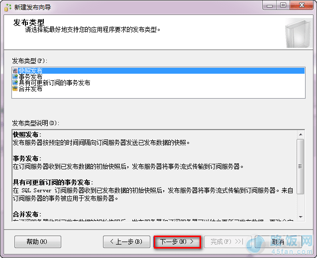 SqlServer2008 多台数据库实现同步的方法