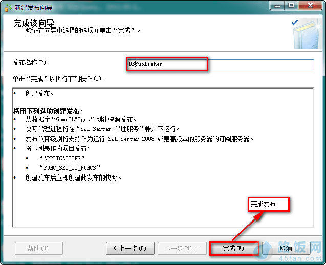 SqlServer2008 多台数据库实现同步的方法