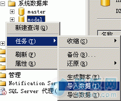 SQL server 2005如何把远程数据库快速导入到本地数据库?