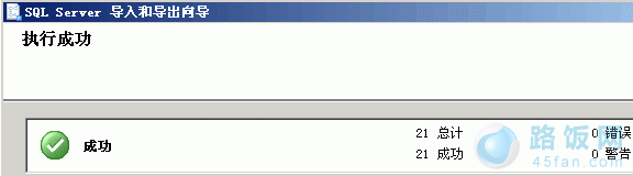 SQL server 2005如何把远程数据库快速导入到本地数据库?