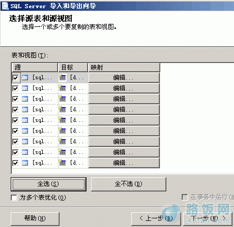 SQL server 2005如何把远程数据库快速导入到本地数据库?