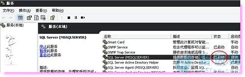 sql2005 SQL SERVER服务启动后又停止怎么办?