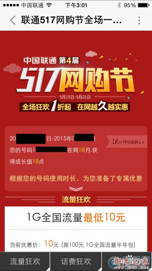 联通10元换1G流量的活动怎么才能参加?