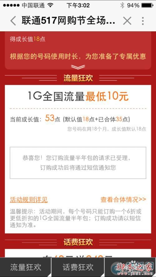 联通10元换1G流量的活动怎么才能参加?