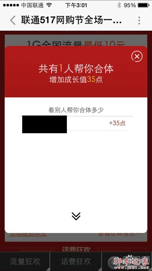 联通10元换1G流量的活动怎么才能参加?