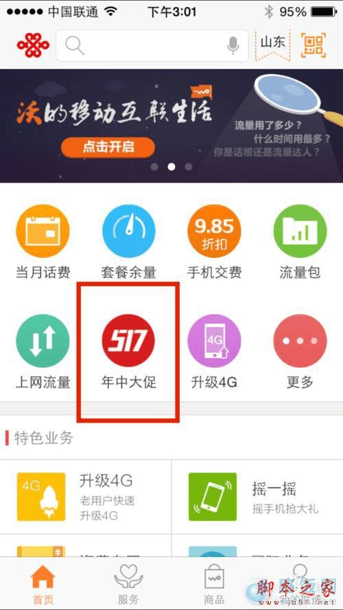 联通10元换1G流量的活动怎么才能参加?