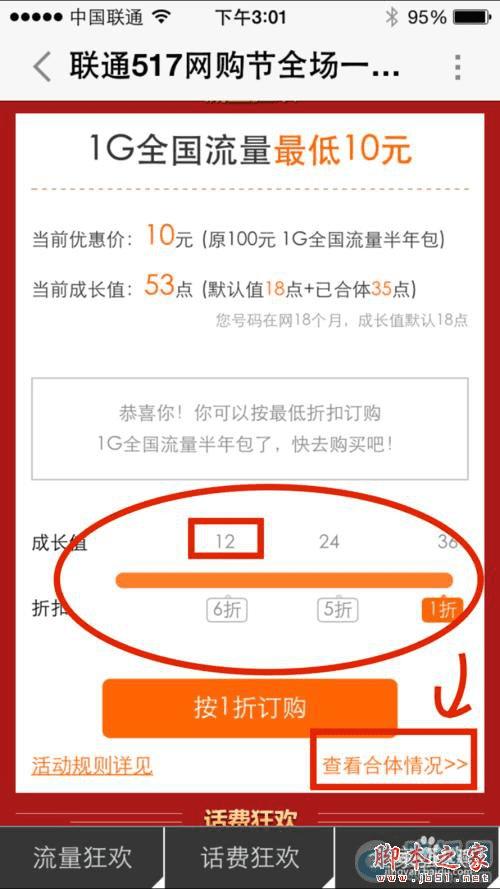 联通10元换1G流量的活动怎么才能参加?