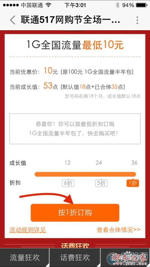 联通10元换1G流量的活动怎么才能参加?