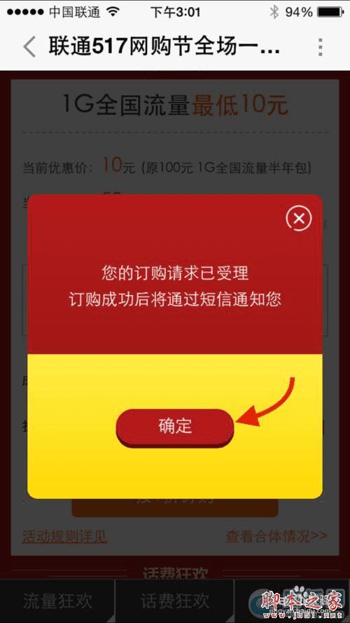 联通10元换1G流量的活动怎么才能参加?