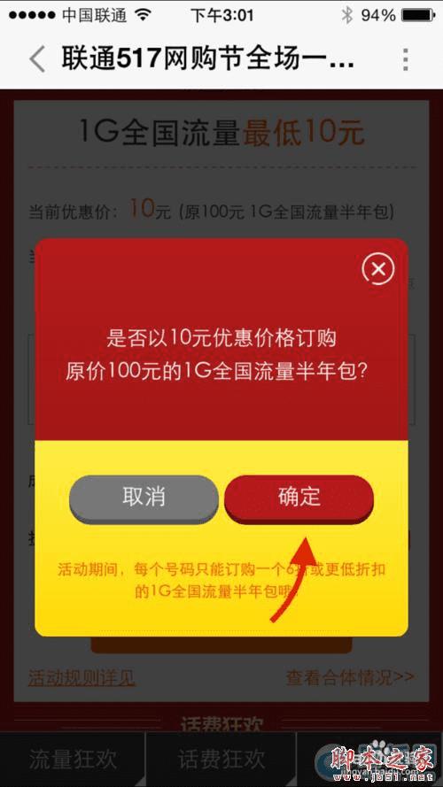 联通10元换1G流量的活动怎么才能参加?