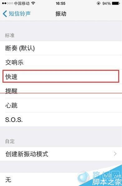 iPhone手机来短信不震动怎么办?