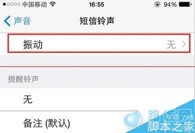 iPhone手机来短信不震动怎么办?