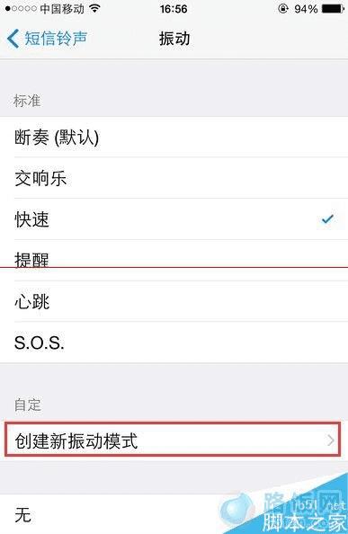iPhone手机来短信不震动怎么办?