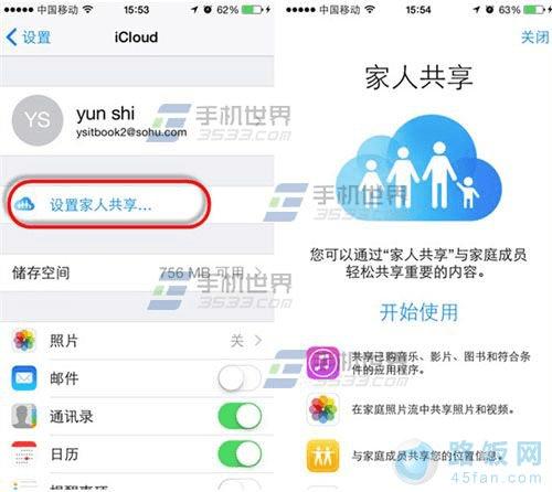 苹果iPhone5s手机怎么设置家庭共享?