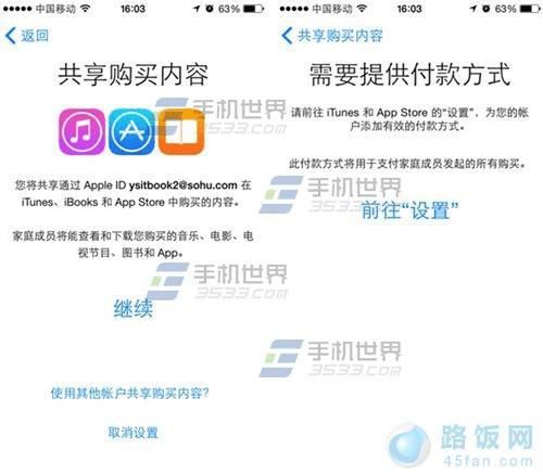 苹果iPhone5s手机怎么设置家庭共享?