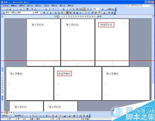 Word页面纵横混排看上去很乱怎样处理