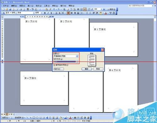 Word页面纵横混排看上去很乱怎样处理