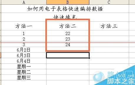 excel怎么快速整理编排数据