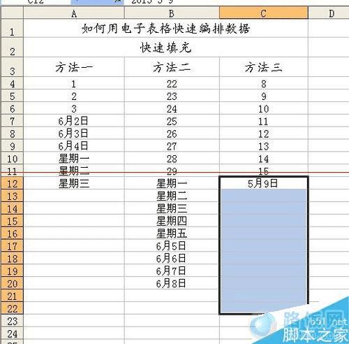 excel怎么快速整理编排数据