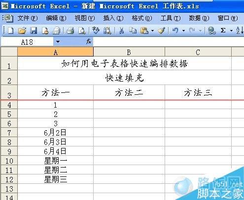 excel怎么快速整理编排数据