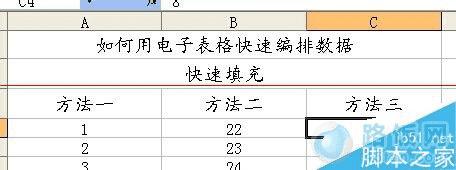 excel怎么快速整理编排数据