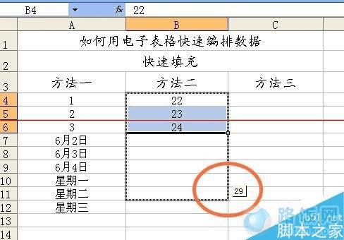 excel怎么快速整理编排数据