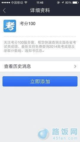 支付宝钱包“考分100”是怎么用 的,要查询2015高考成绩