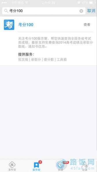 支付宝钱包“考分100”是怎么用 的,要查询2015高考成绩
