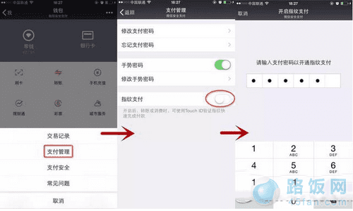 华为mate7微信指纹支付怎样设置?