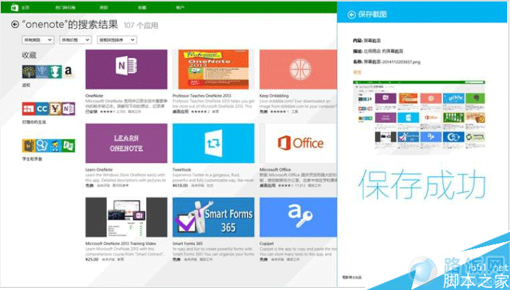 用Win8平板怎样截图 Win8平板截图操作步骤