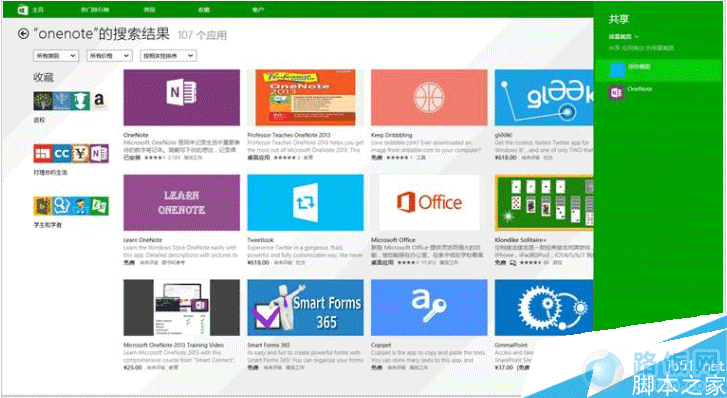 用Win8平板怎样截图 Win8平板截图操作步骤