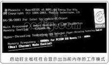 正确安装双通道内存的操作方法