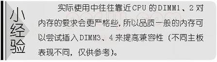 正确安装双通道内存的操作方法