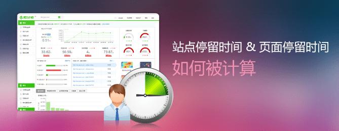 通过session统计访客站点停留时间的思路