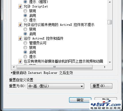 ie提示“是否允许运行软件如ActiveX控件和插件”怎么回事?