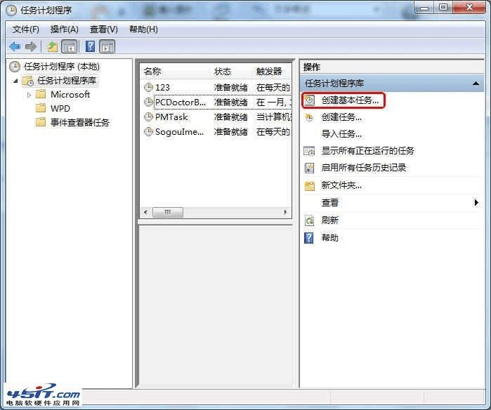 Win7系统创建计划任务的操作方法