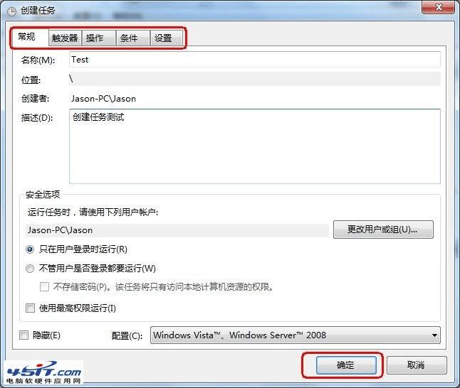 Win7系统创建计划任务的操作方法