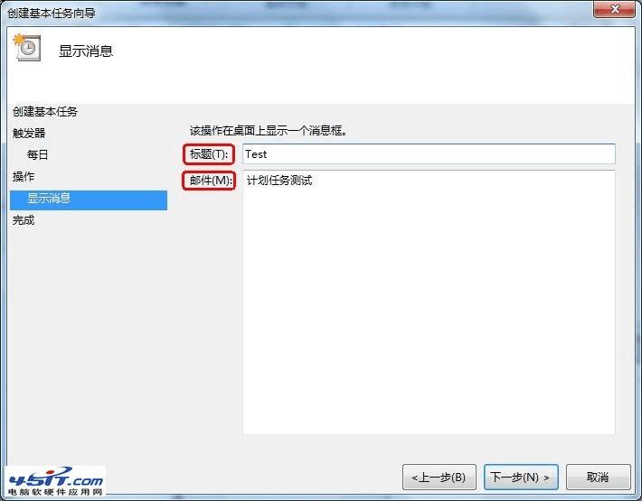 Win7系统创建计划任务的操作方法