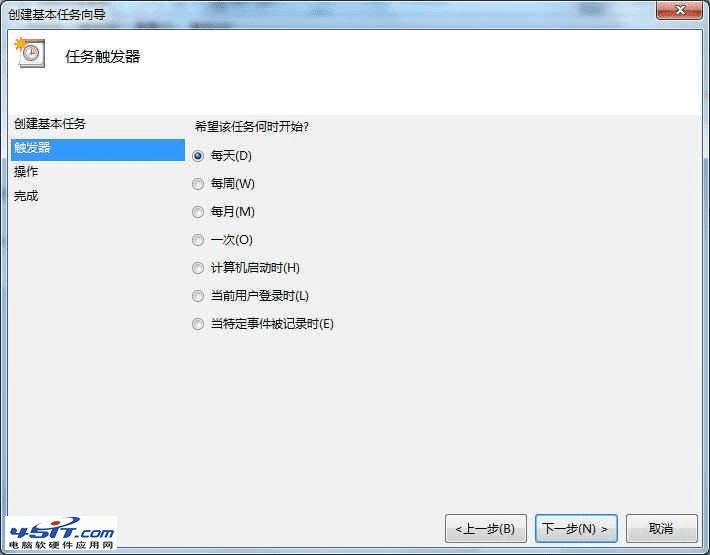 Win7系统创建计划任务的操作方法