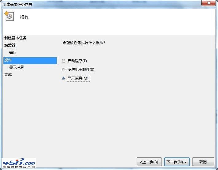 Win7系统创建计划任务的操作方法