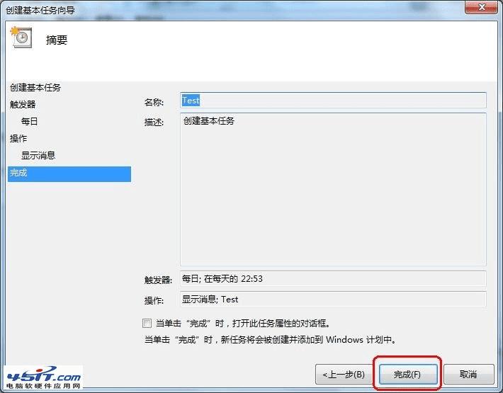 Win7系统创建计划任务的操作方法