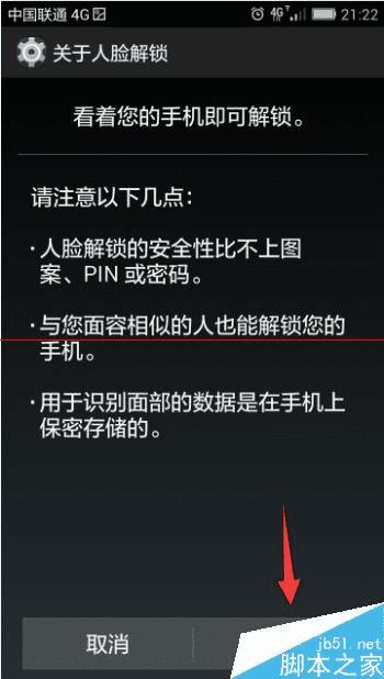 华为荣耀怎么开启人脸解锁?