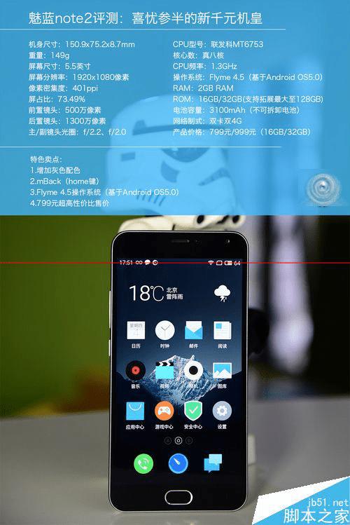 魅蓝note2的手感好不好?