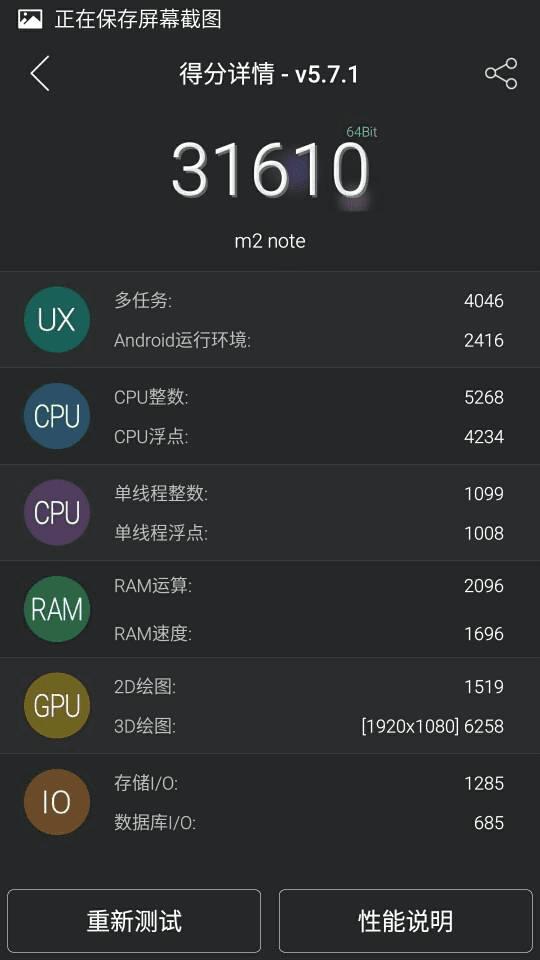 魅蓝Note2手机的配置情况怎么样?