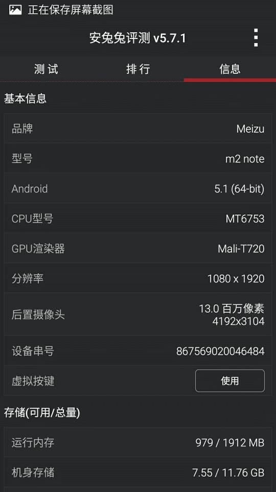 魅蓝Note2手机的配置情况怎么样?